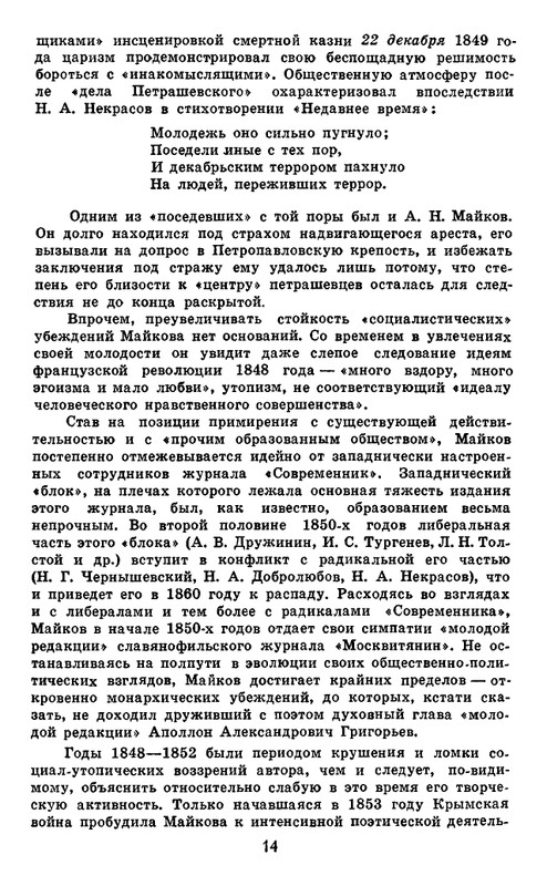 Majkov-Apollon-Sobranije-sochinenij-v-2-tomah-Tom-1-page-0016