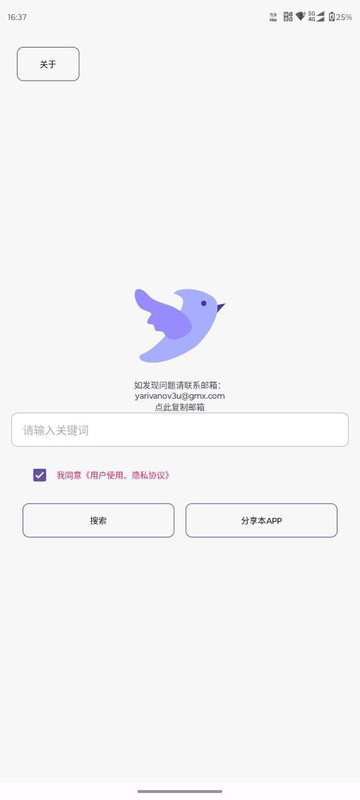 还在为找资源熬夜？飞木磁力，精准命中 V1.1.7 【来源：赤道365论坛】 帖子ID:61655 飞木影业,还在,资源