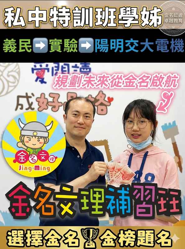 金名學姊 實驗中學學霸