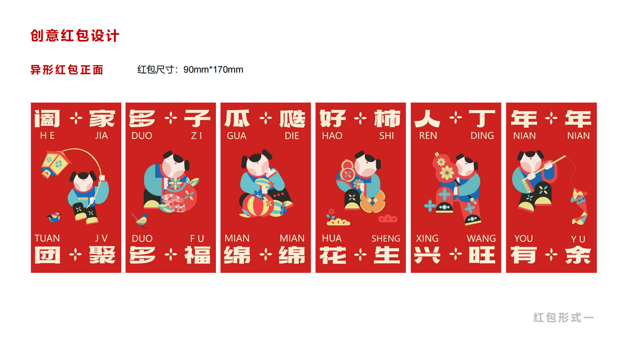 板凳龙新年文创设计13