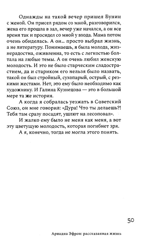korkina-ariadna-efron-rasskazannaya-zhizn-2022-page-0052