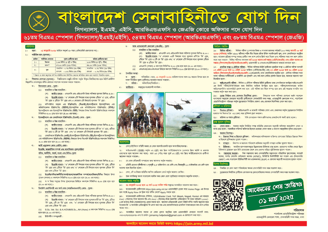 Bangladesh-Army-Job-Circular-2025-PDF
