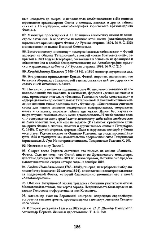 radlova-boroditsyn-korabl-1997-page-0187