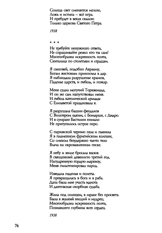 barkova-vechno-ne-ta-2002-1-213-page-0077