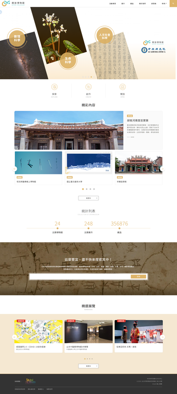 中研院 開放博物館