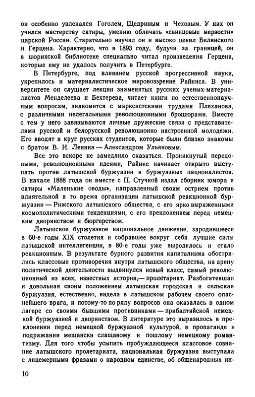 rainis_izbrannye_sochineniya_1953__ocr (pdf.io)-12
