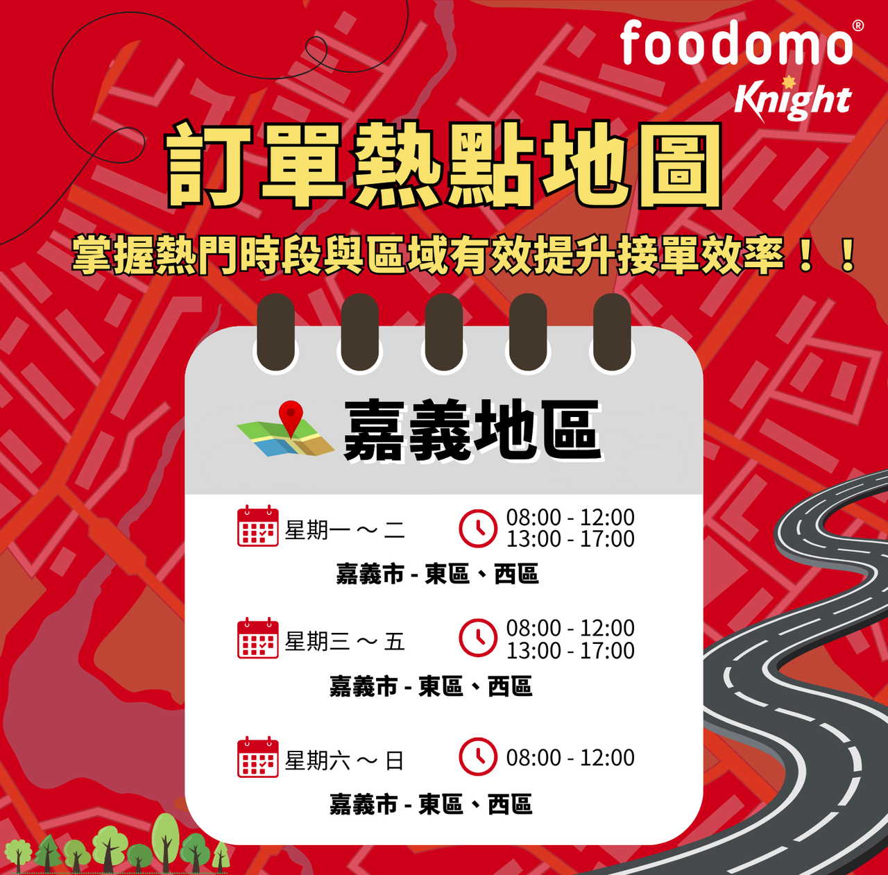 嘉義熱點圖