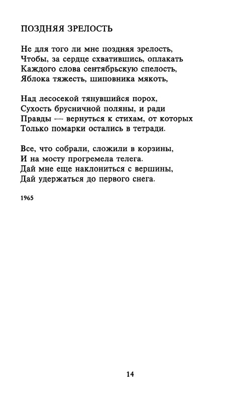 tarkovsky_stikhi_poems_1998_page-0015