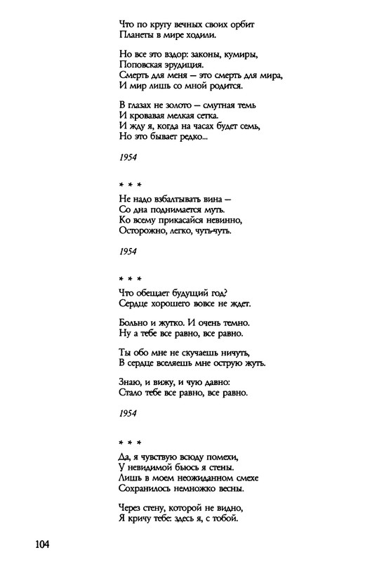 barkova-vechno-ne-ta-2002-1-213-page-0105