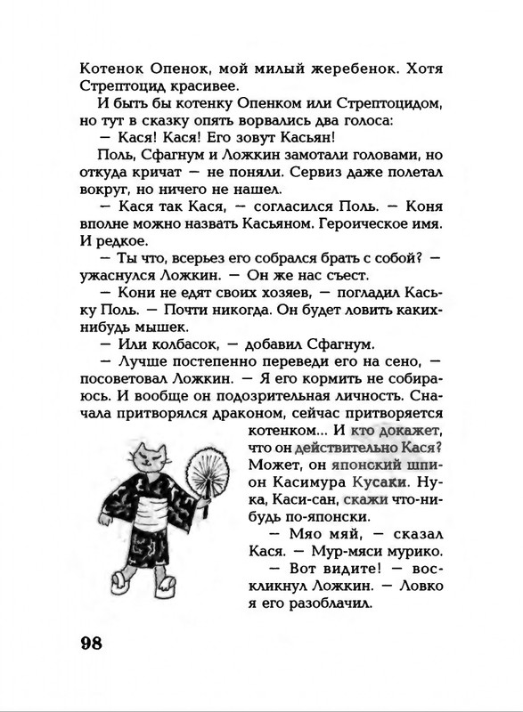 Lavrova-Svetlana-God-Kota-54-204-page-0048