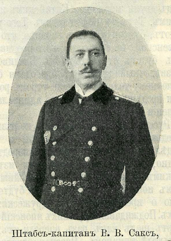 Сакс В.В. и-м