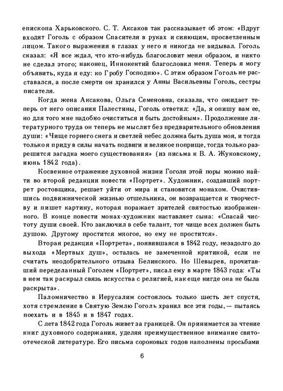gogol-dukhovnaya-proza-1992-page-0010