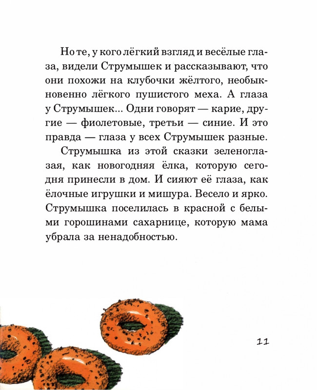 Abramceva-Natala-Skazki-dla-dobryh-serdec-2020-1-104-page-0016