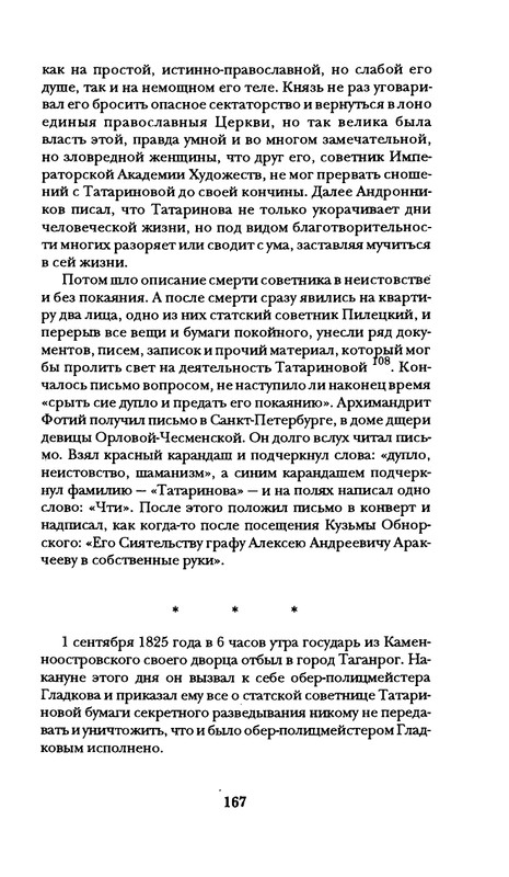 radlova-boroditsyn-korabl-1997-page-0168
