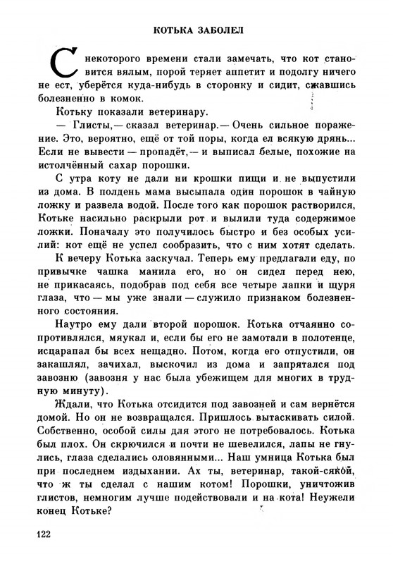Rabinin-Boris-Chudesa-v-reshete-page-0126