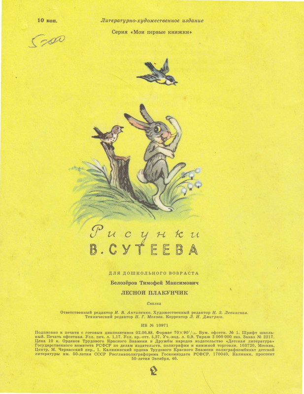 Belozerov-Timofej-Lesnoj-plakunchik-1988-page-0002