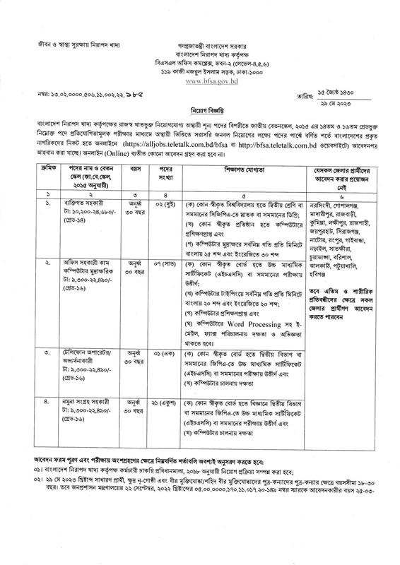 BFSA-Job-Circular-2023-PDF-1