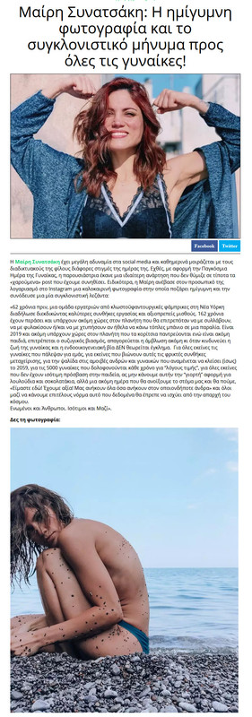 Η ημίγυμνη φωτογραφία και το συγκλονιστικό μήνυμα