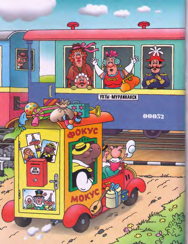 Шульжик В. - Фунтик и пират - 2001_page-0061