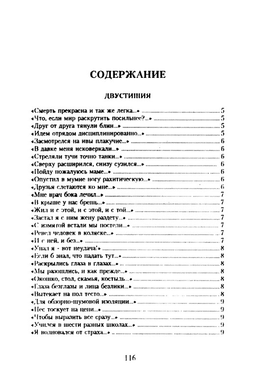 grigorjev-oleg-dvustishiya-chetverostishiya-i-mnogostishiya-1993-page-0117