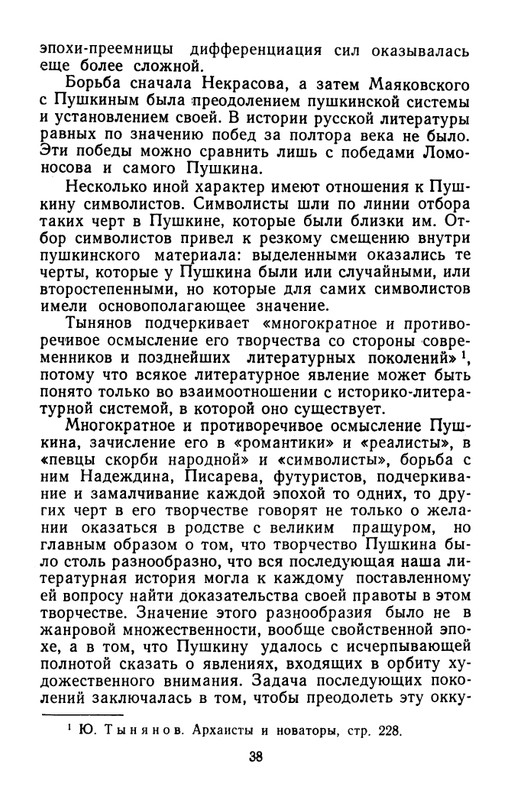 belinkov-yury-tynyanov-1960-page-0040