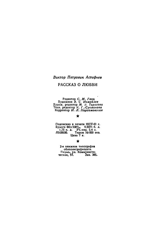 stafyev-rasskaz-o-lyubvi-1961-page-0060