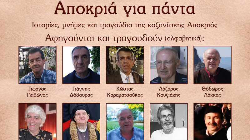 κοζάνη, ειδήσεις, νέα, Πτολεμαΐδα