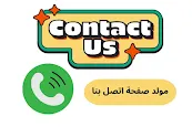 اتصل بنا