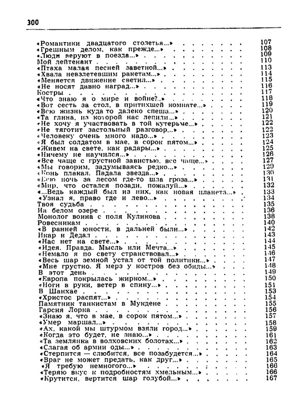 Orlov-Sergej-Zara-i-dym-page-0023