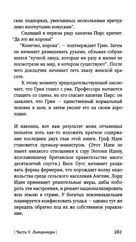 Гарднер М. - Когда ты была рыбкой, головастиком - я..._page-0047