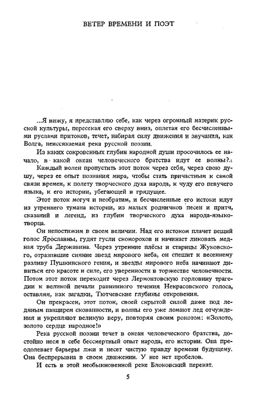 blok-sobranie-sochineny-v-shesti-tomakh-tom1-1980-page-0009
