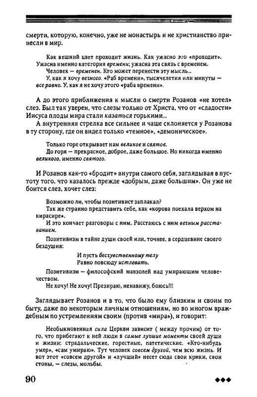 rozanov-v-literature-russkogo-zarubezhja-2007-page-0091