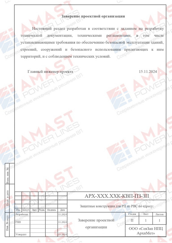 Пример проекта КОЗ-У-Ш_page-0042