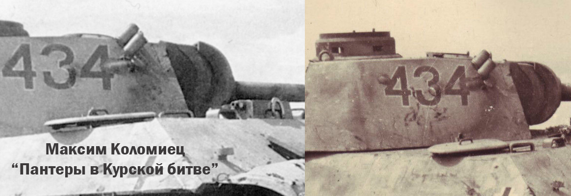 !куплено!_Максим Коломиец_Пантеры в Курской битве-34