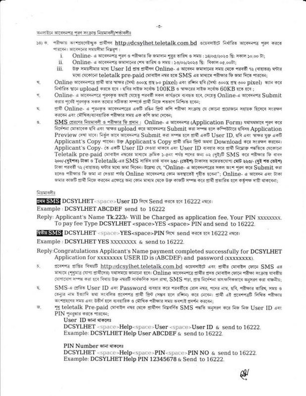 DC-Office-Sylhet-Revenue-Job-Circular-2023-PDF-3