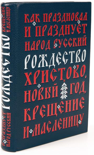 Празднование Рождества