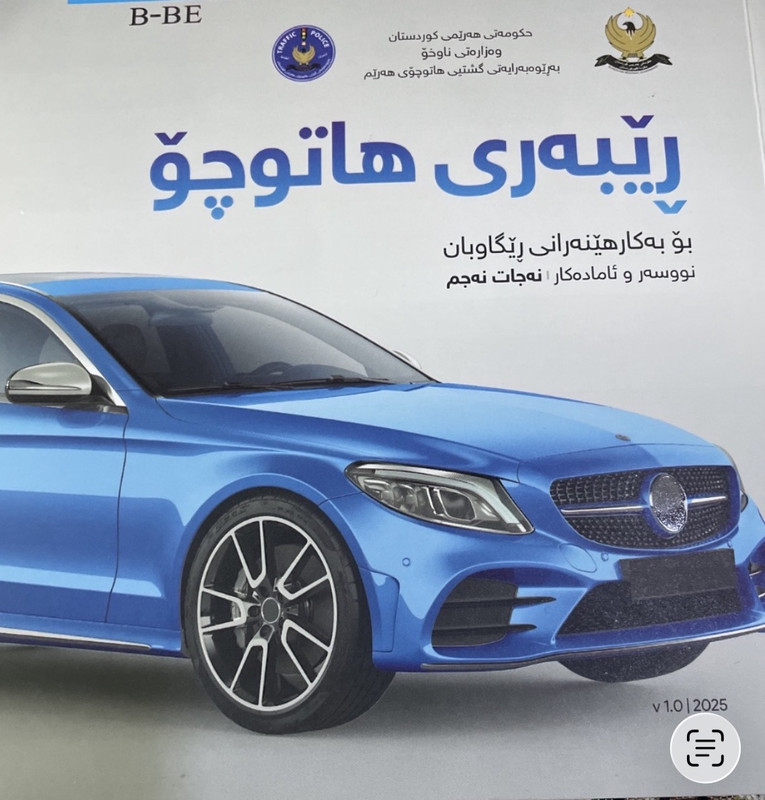 ڕێبەری هاتوچۆ بۆ بەکارهێنەرانی ڕێگاوبان