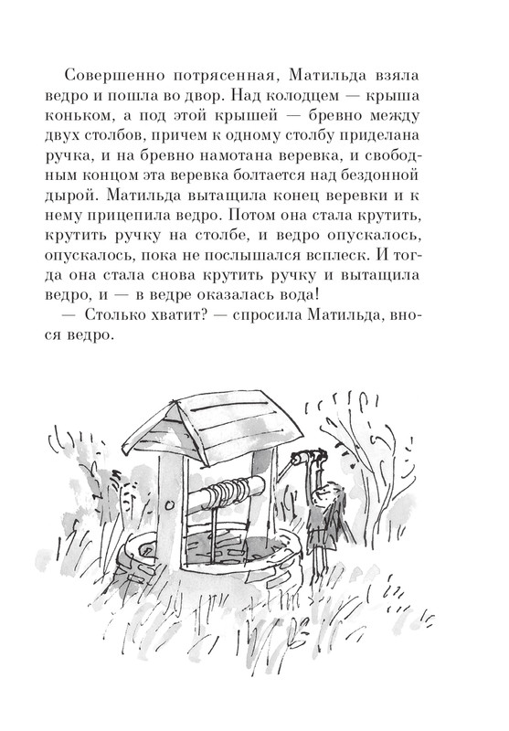 Dal-Roald-Matilda-page-0210