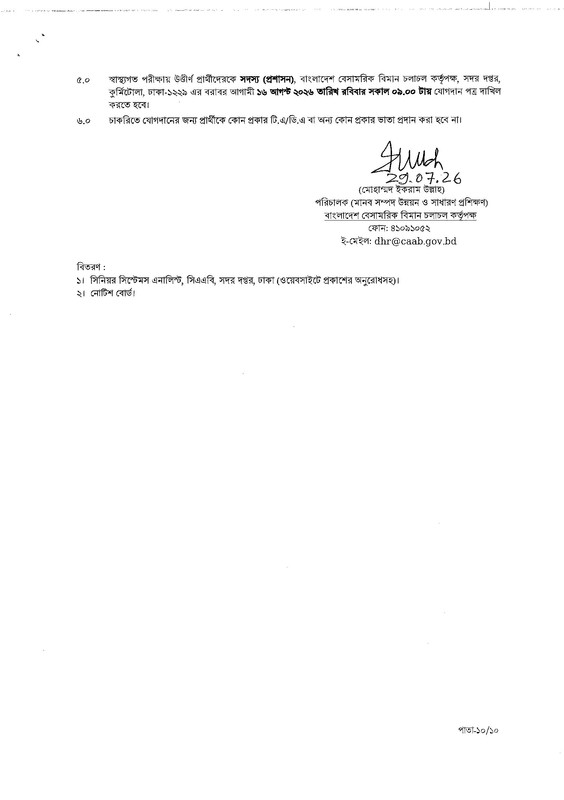 CAAB-Job-Panel-Result-2026-PDF-10