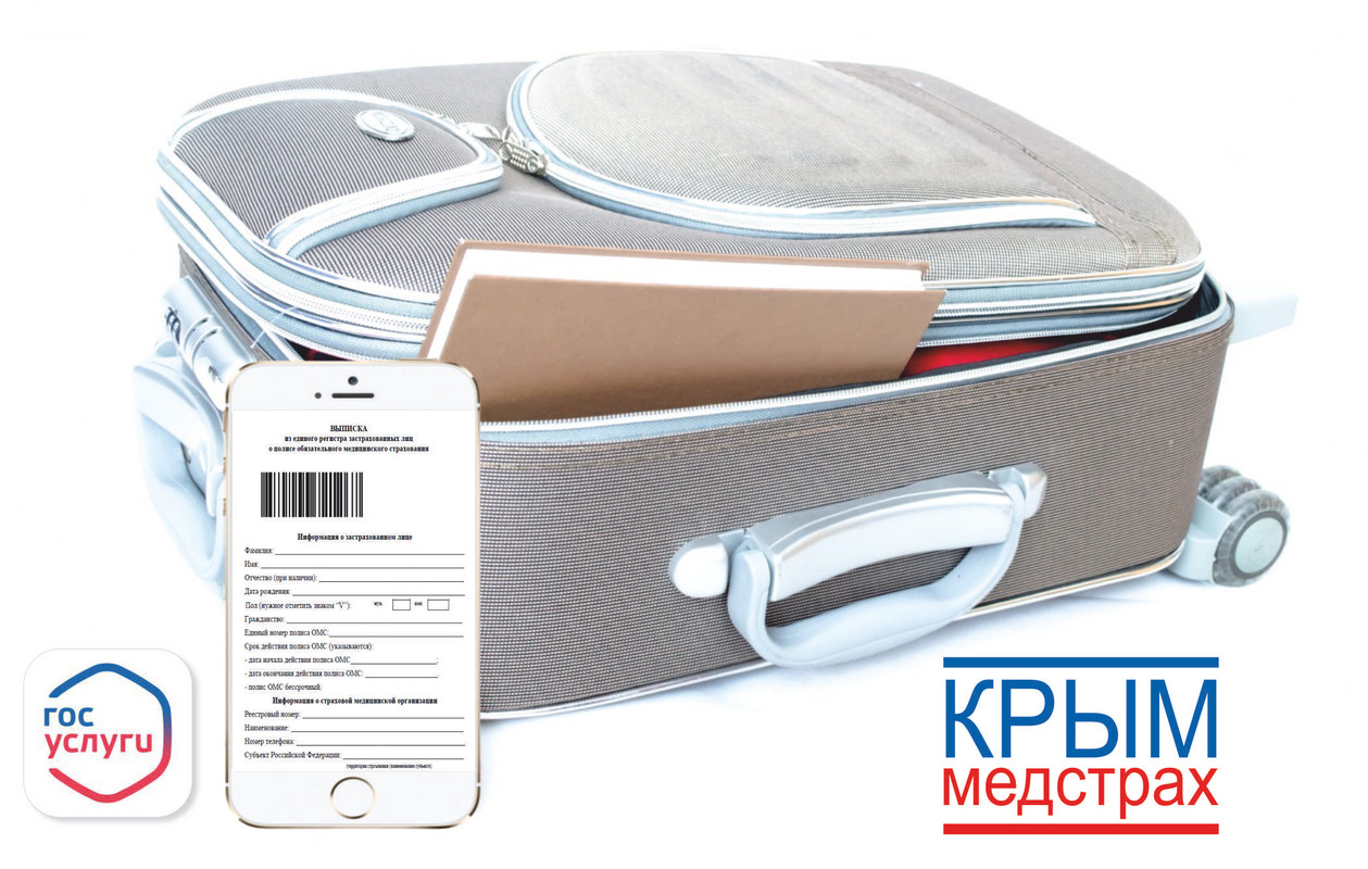 5. Крыммедстрах в командировке или отпуске