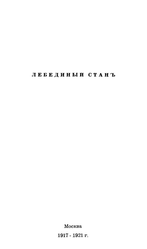 Lebedinyj-stan-Perekop-page-0006