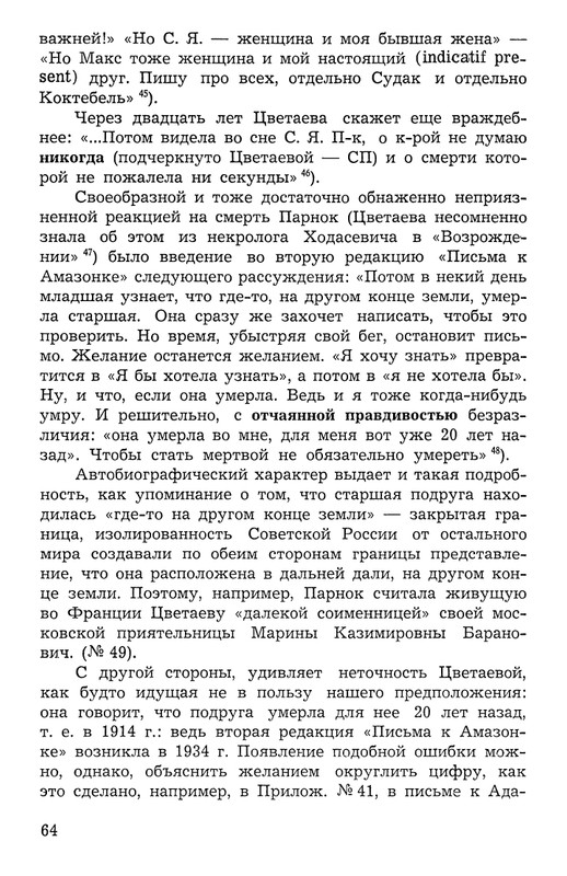 Polakova-Sofa-Zakatnyje-ony-dni-Cvetajeva-i-Parnok-page-0065