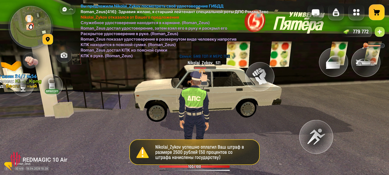 Screenshot РУСЬ МОБАЙЛ RP Онлайн ГТА 20260419 103923