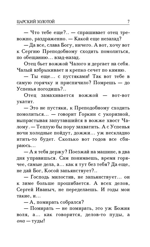 Шмелёв И. С. - Богомолье. Лето Господне_page-0006