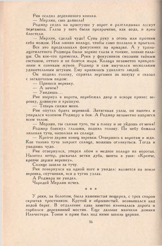 Hinkis-Viktor-Zhizn-i-smert-Rodzhera-Bekona-page-0017