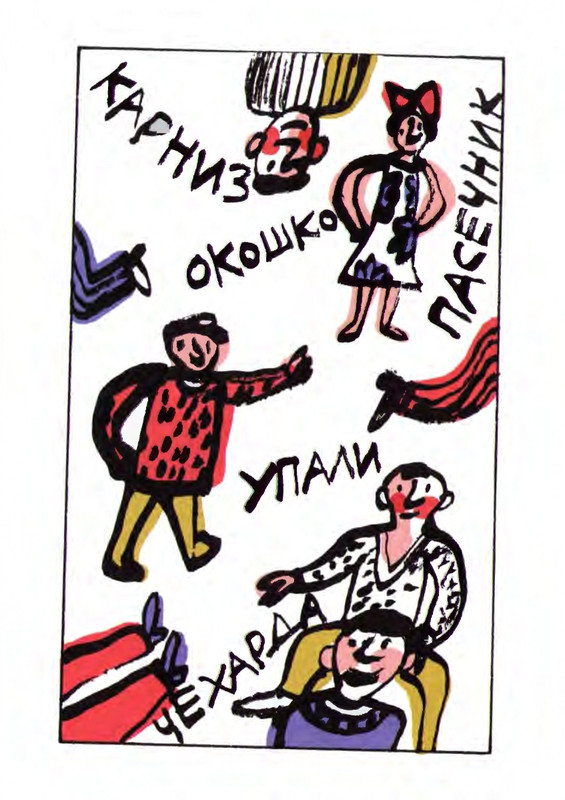 Григорьев О. - Чехарда_page-0037