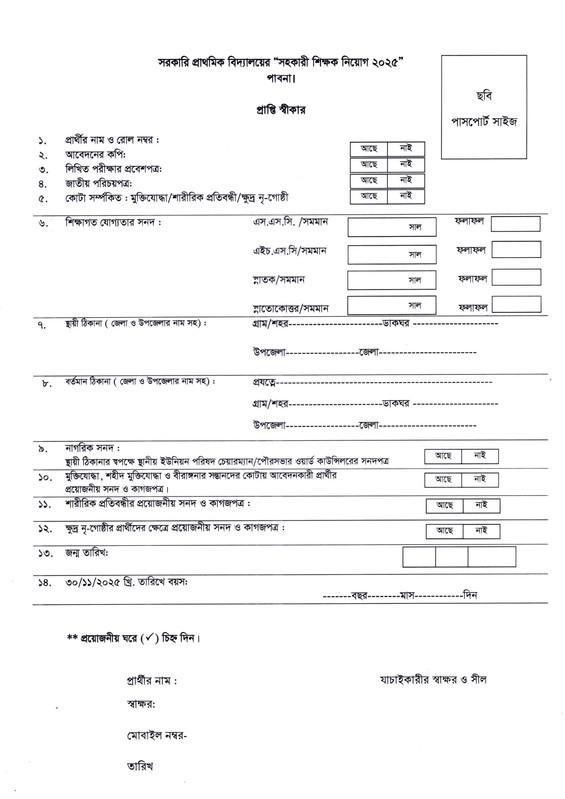 DPE-Pabna-Checklist-1