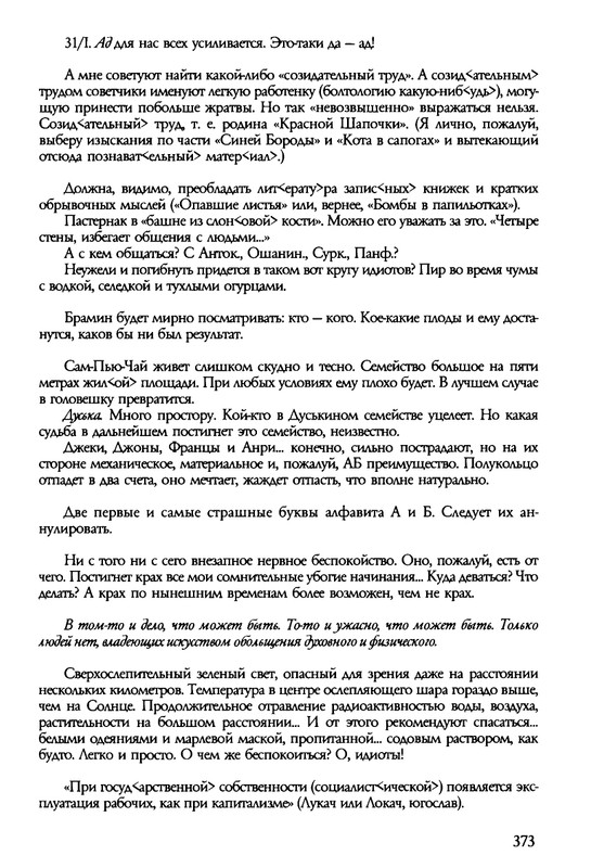 barkova-vechno-ne-ta-2002-214-446-page-0161