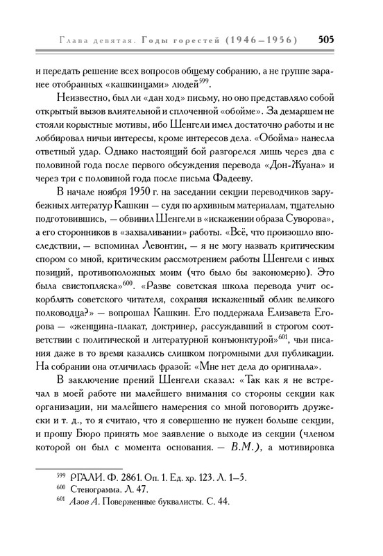 molodyakov-shengeli-biografiya-2017-page-0040
