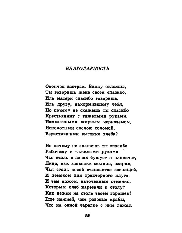 soloukhin-kak-vypit-solntse-1961-page-0057